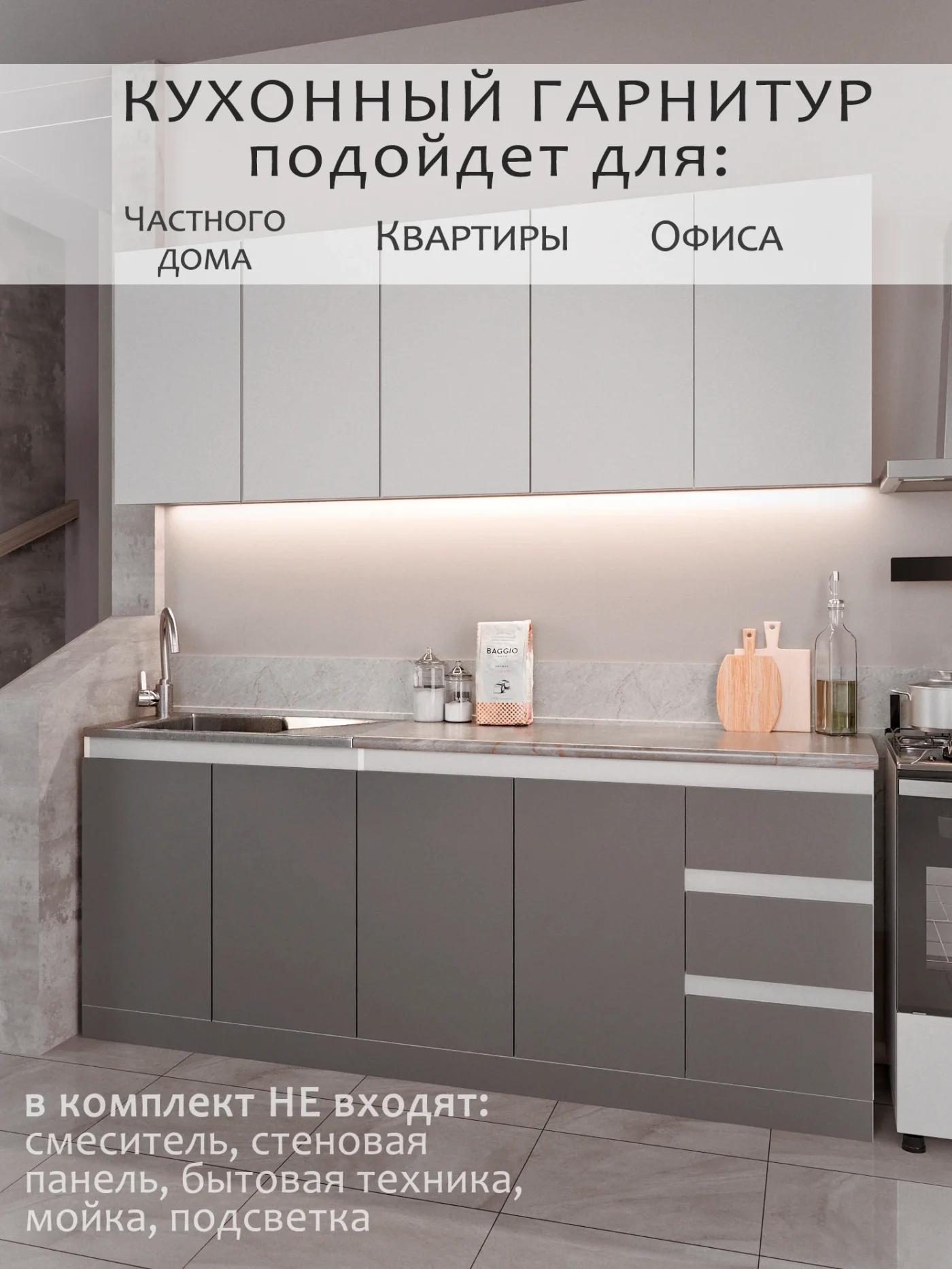 Кухонный гарнитур прямой "Милана" с корзиной для сушки, материал ЛДСП, 2 метра, цвет белый/серый графит
